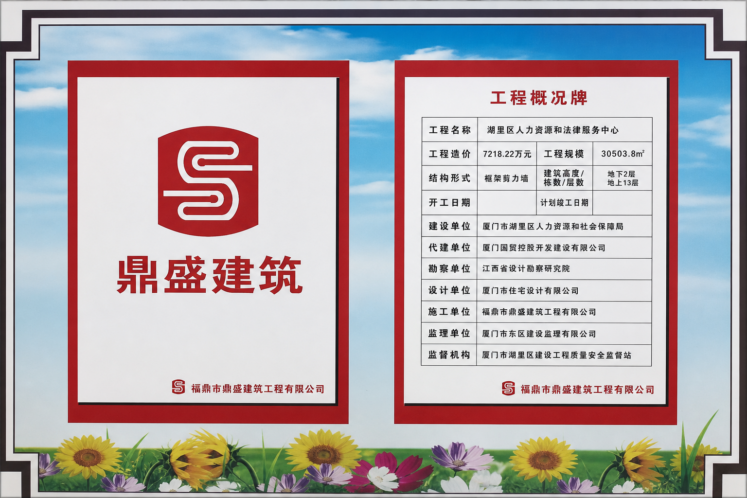 湖里区人力资源和法律服务中心工程概况牌