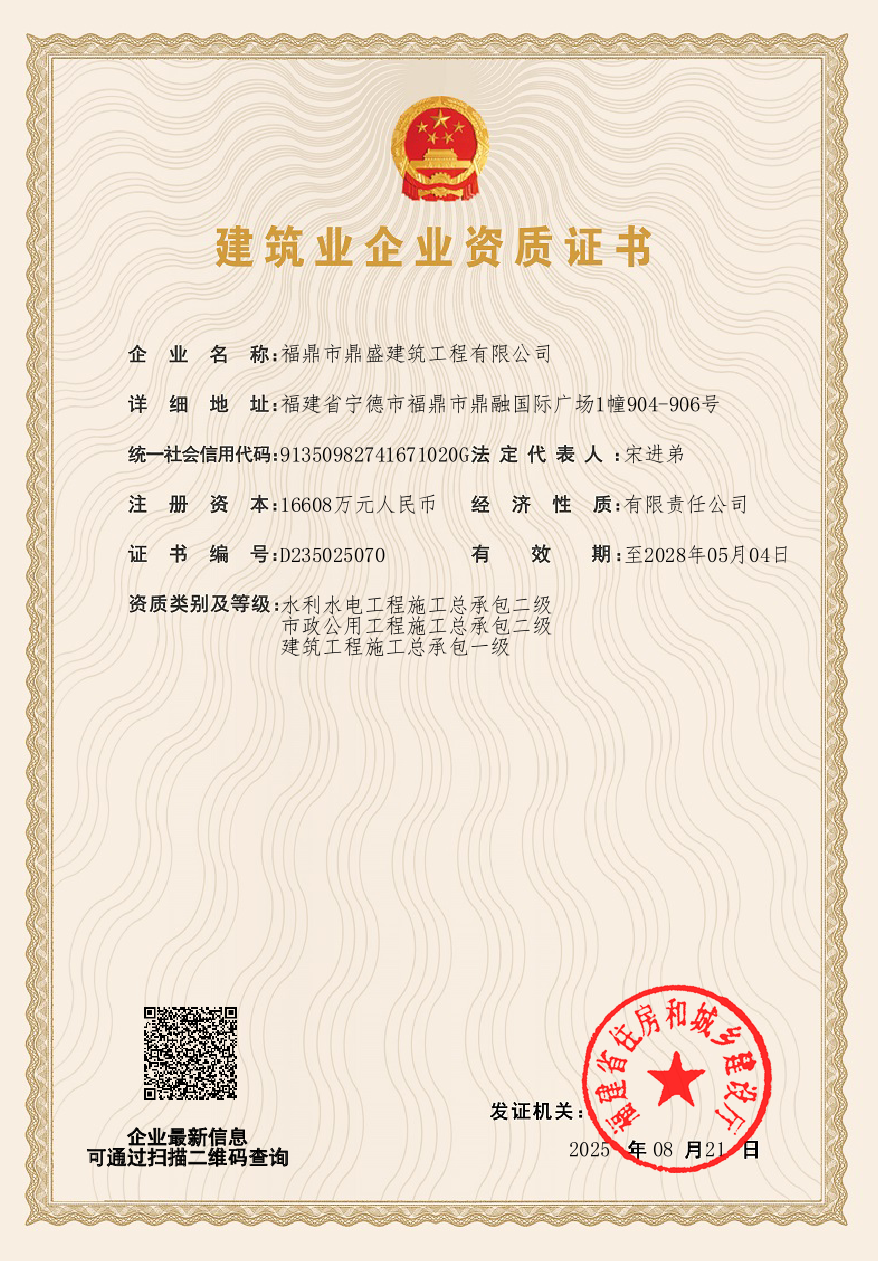 建筑业企业资质证书